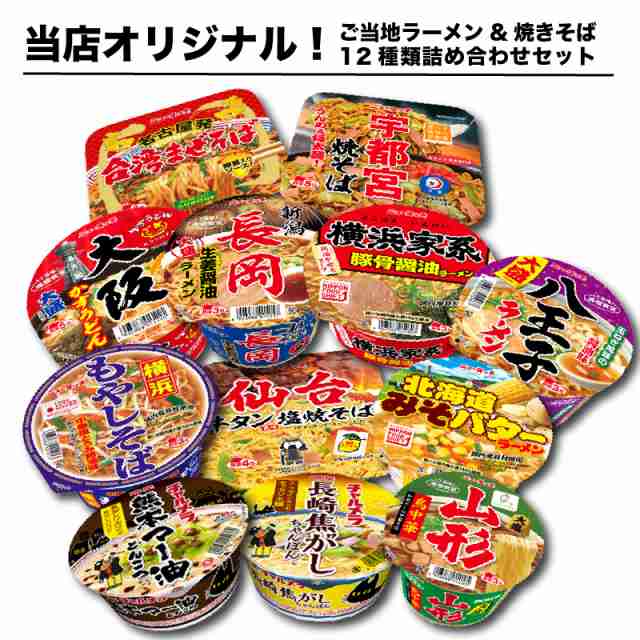 カップ麺 詰め合わせ 箱買い 送料無料 カップラーメン 箱 まとめ買い